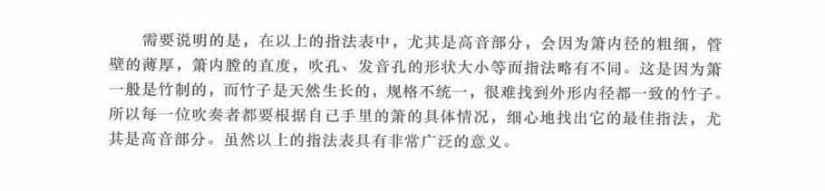 箫指法表_第3张