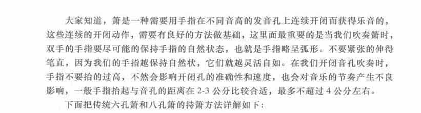 箫的演奏姿势和手形_第2张