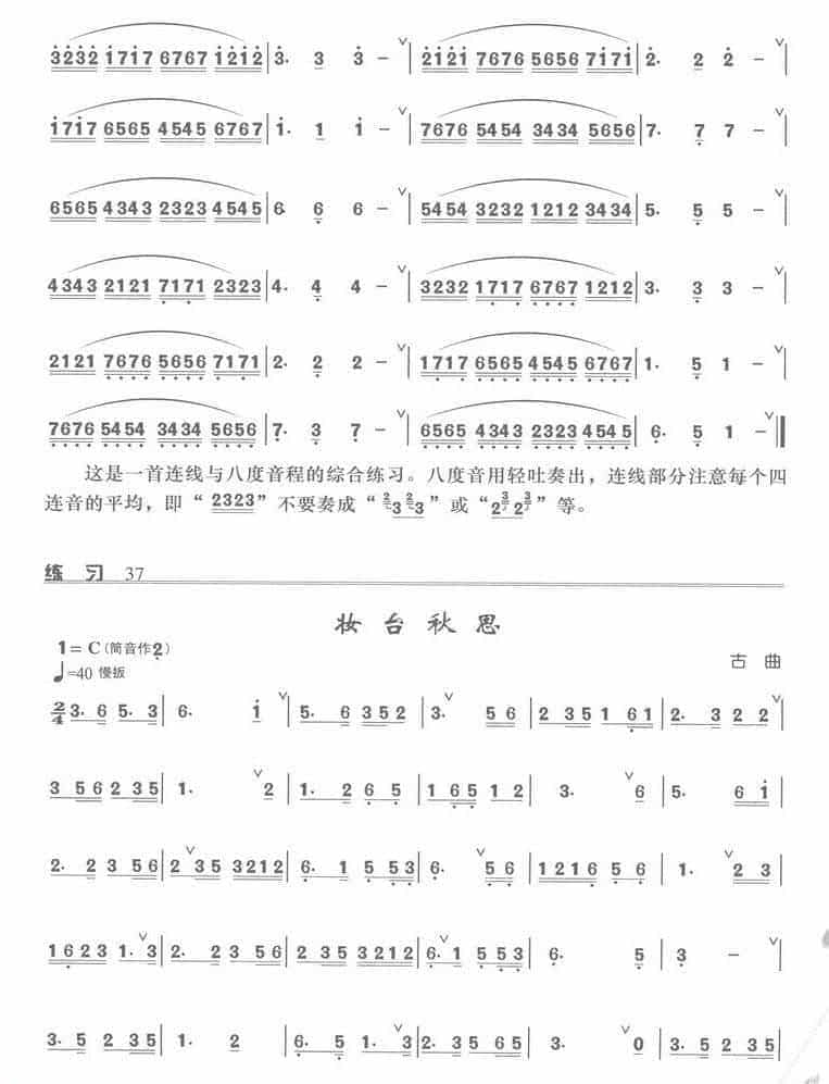 箫的几个常用调的练习，筒音作“2”C调的练习_第3张