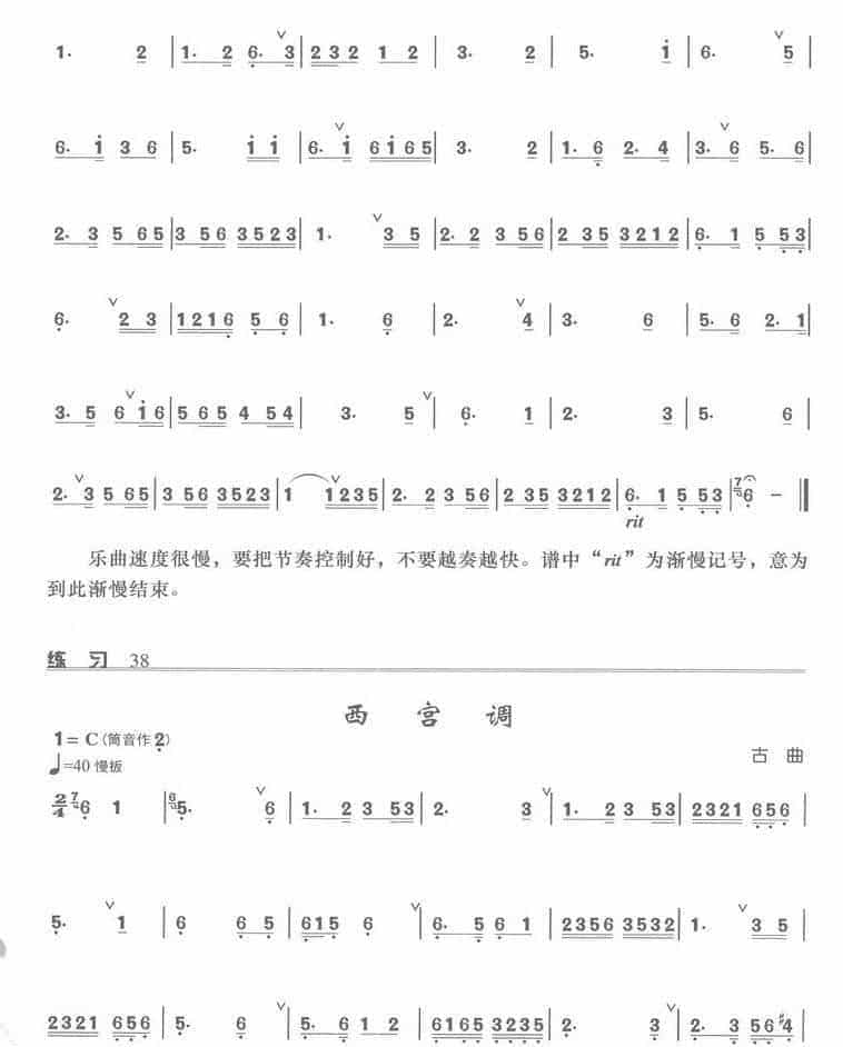 箫的几个常用调的练习，筒音作“2”C调的练习_第4张