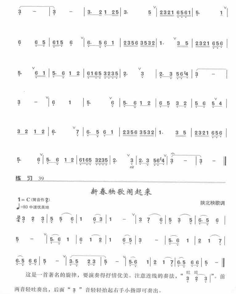 箫的几个常用调的练习，筒音作“2”C调的练习_第5张