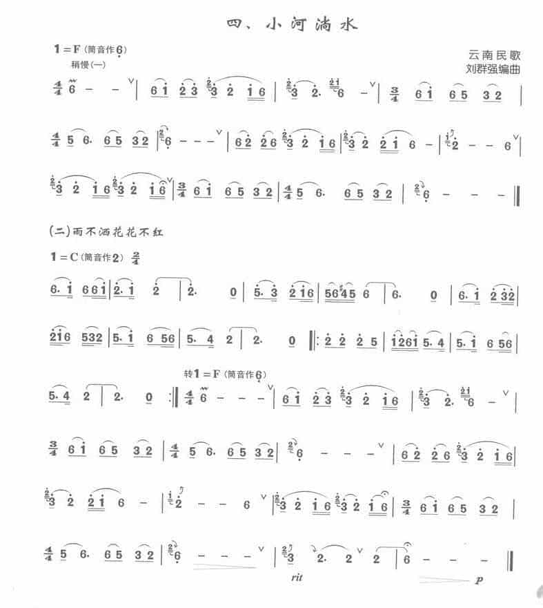 箫独奏曲十二首 小河淌水_第1张
