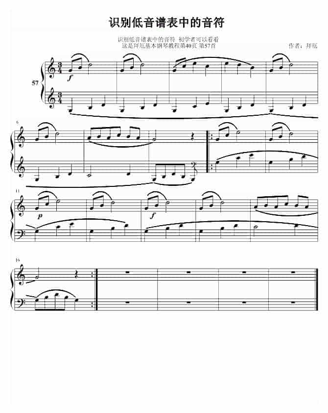 拜厄 识别低音谱表中的音符57_第1张
