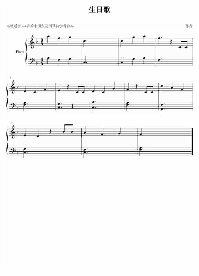 儿童歌曲 生日歌 钢琴谱_第1张