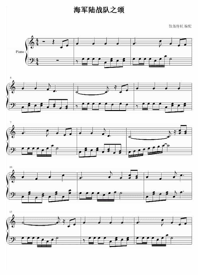 世界名曲 海军陆战队之颂 钢琴谱_第1张