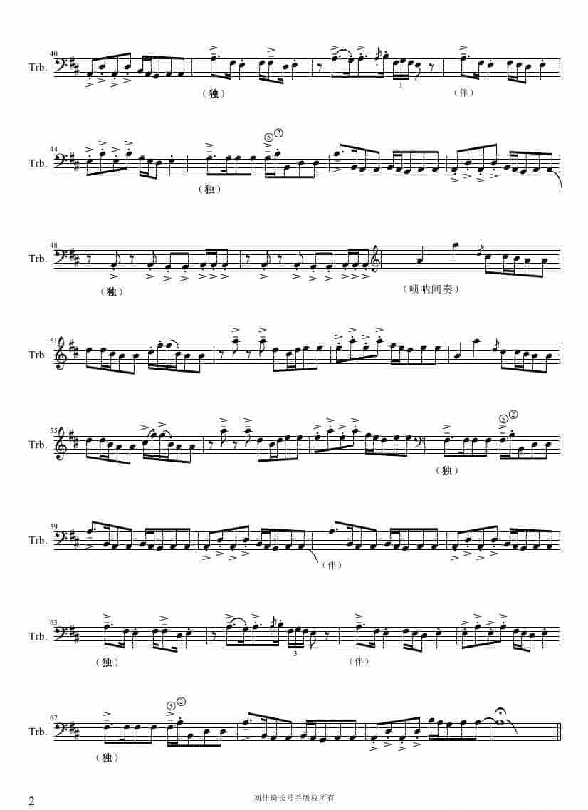 长号独奏曲谱《好汉歌》高清_第2张