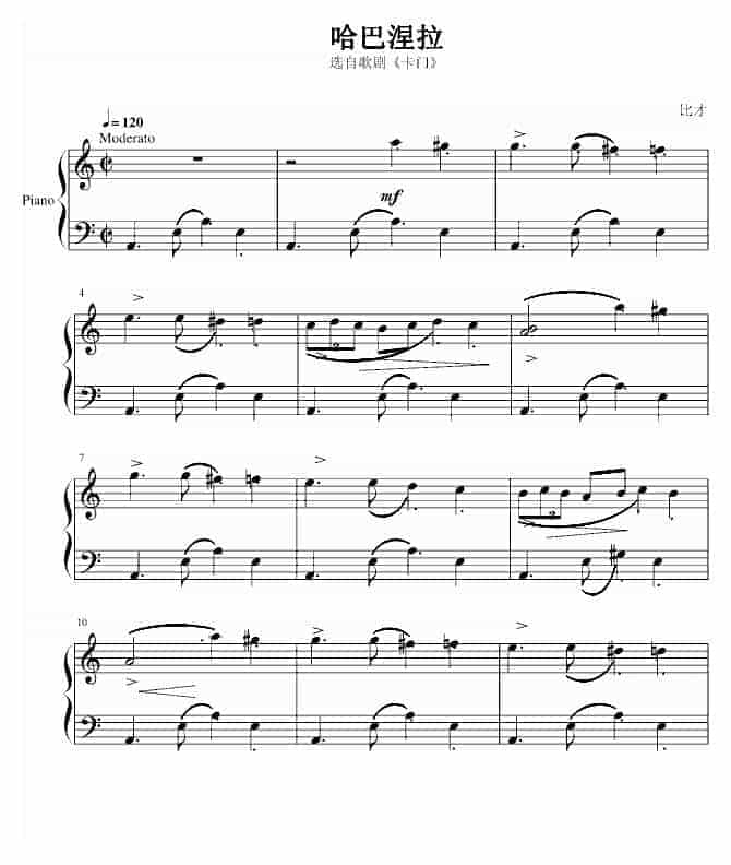 比才 Bizet 卡门 哈巴涅拉 钢琴谱_第1张
