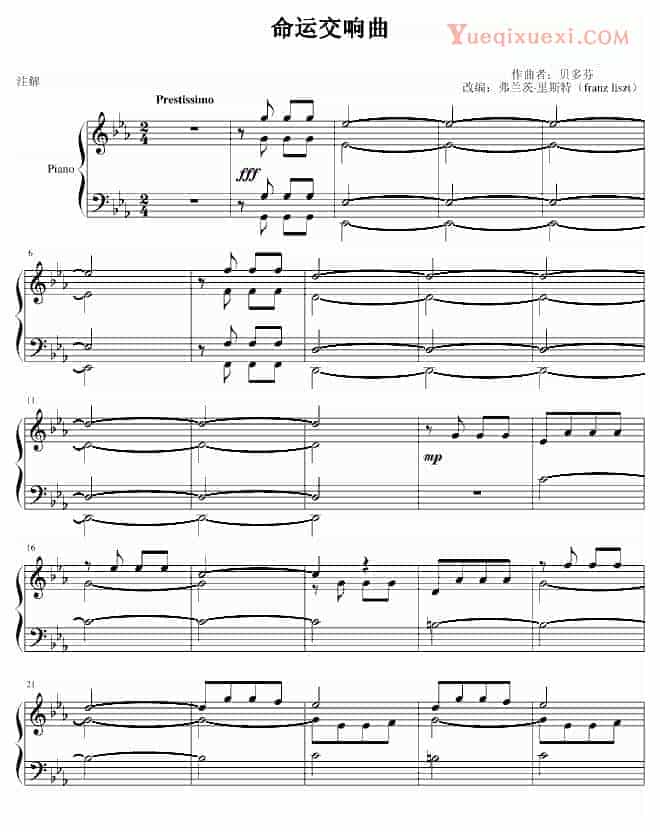 贝多芬 beethoven 李斯特改编贝多芬《命运》独奏版 钢琴谱_第1张