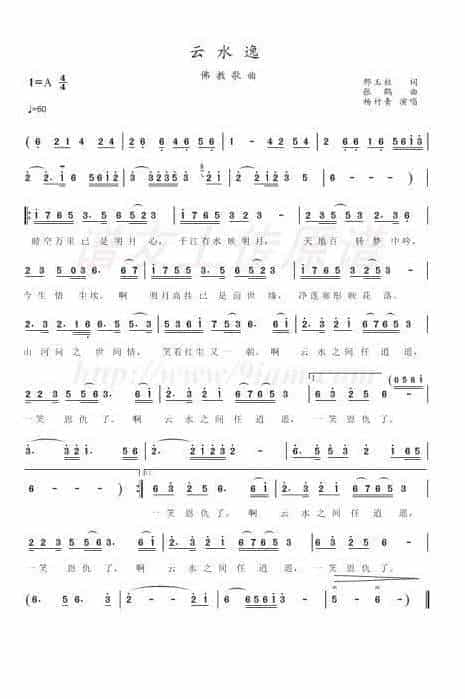 佛教歌曲【云水逸】箫简谱_第1张