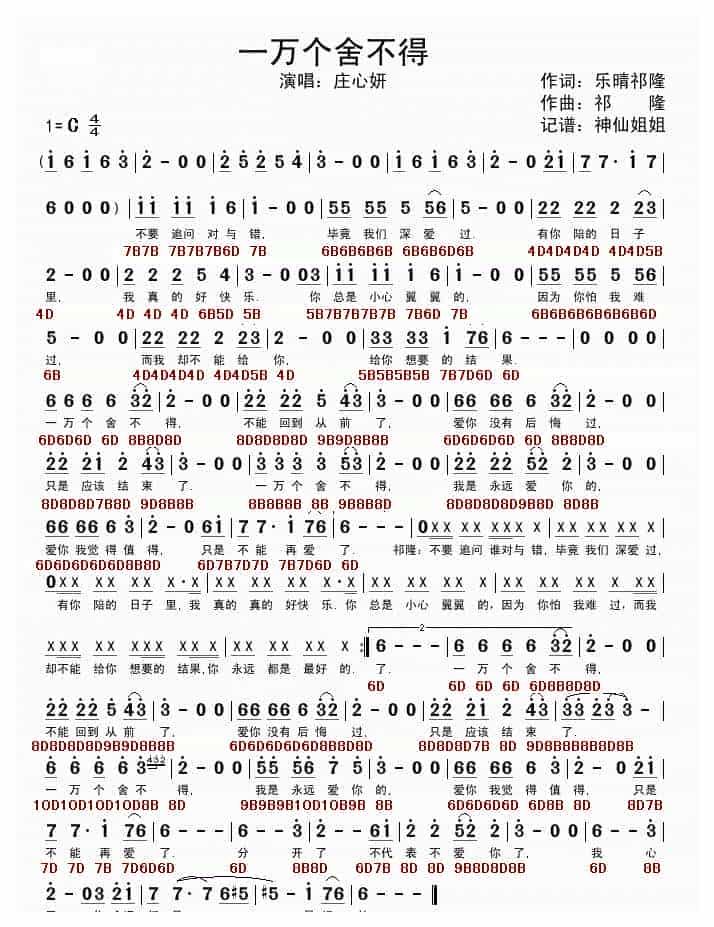 【BD口琴谱】一万个舍不得 带简谱_第1张