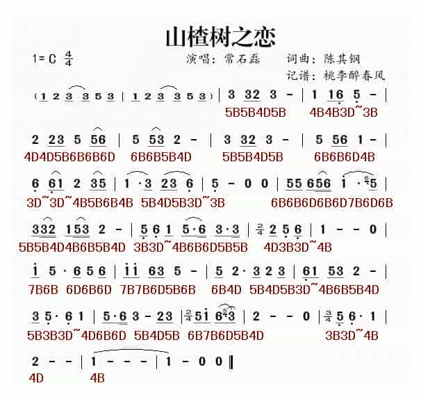 【BD口琴谱】山楂树之恋 带简谱_第1张