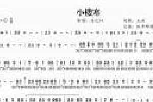 【BD口琴谱】小楼寒 带简谱
