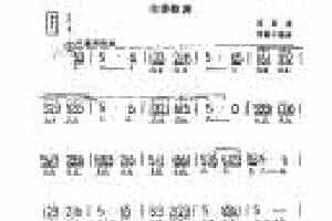 【口琴简谱】花香鼓调 复音口琴谱