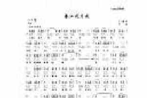 【口琴简谱】春江花月夜 复音口琴谱 古典名曲