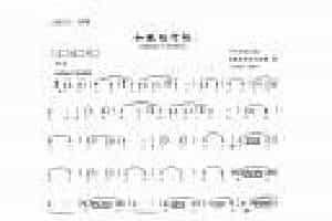 【口琴简谱】如歌的行板 复音口琴谱