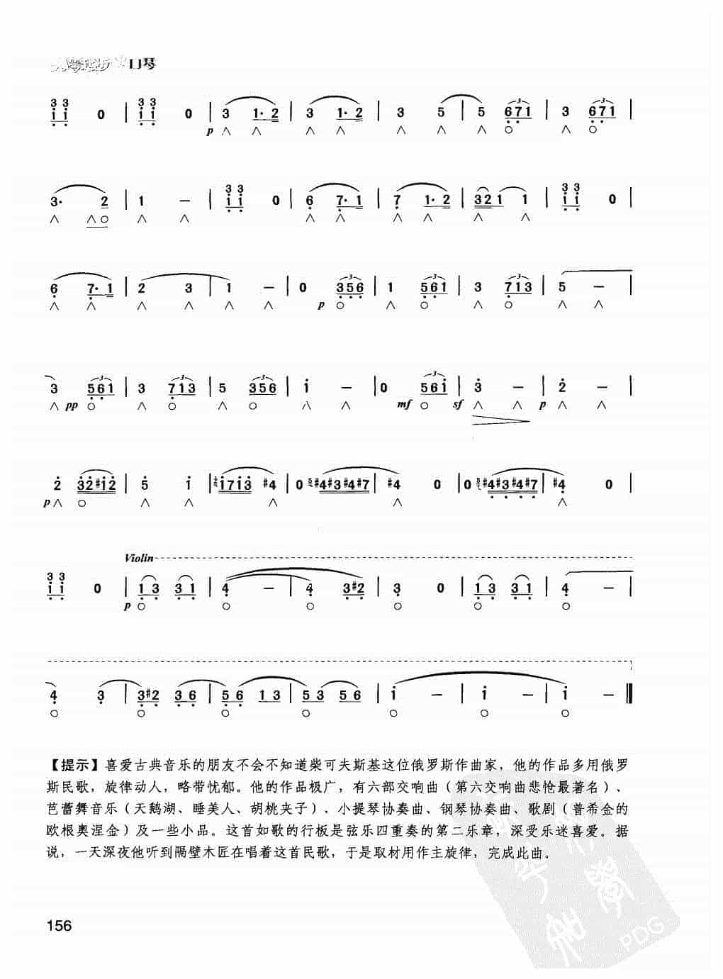 【口琴简谱】如歌的行板 复音口琴谱_第3张