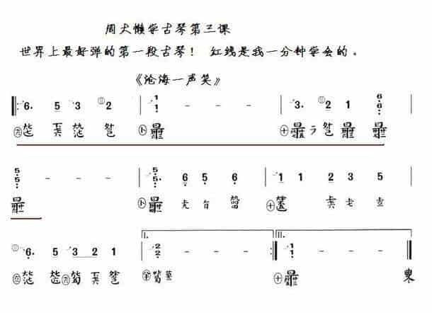 怎样自学古琴?周大懒古琴入门教程精选_第3张
