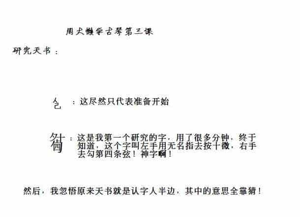 怎样自学古琴?周大懒古琴入门教程精选_第5张