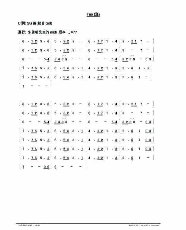 宗次郎陶笛曲谱【tao 道】_第1张