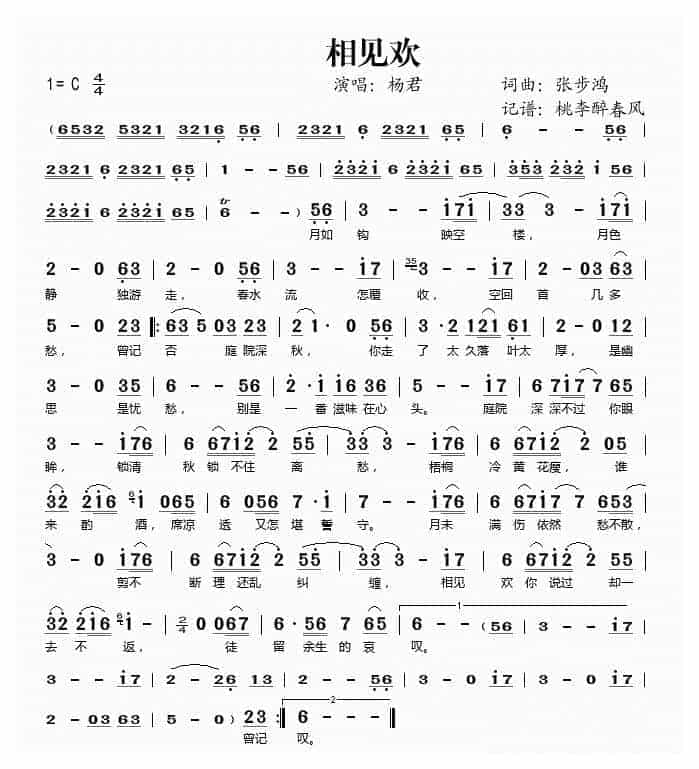 陶埙曲谱精选【相见欢】杨君 演唱_第1张