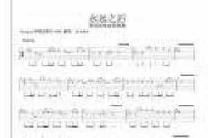 电吉他谱【永远之后】李斌