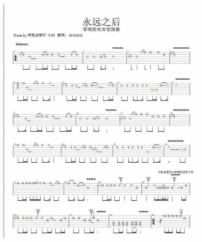 电吉他谱【永远之后】李斌_第1张