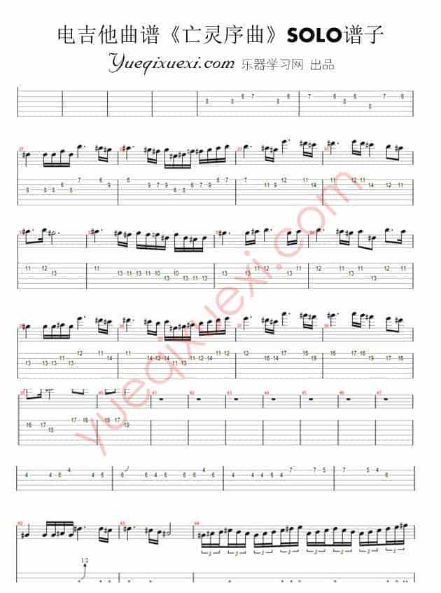 电吉他谱【亡灵序曲】SOLO 带亡灵序曲介绍_第1张
