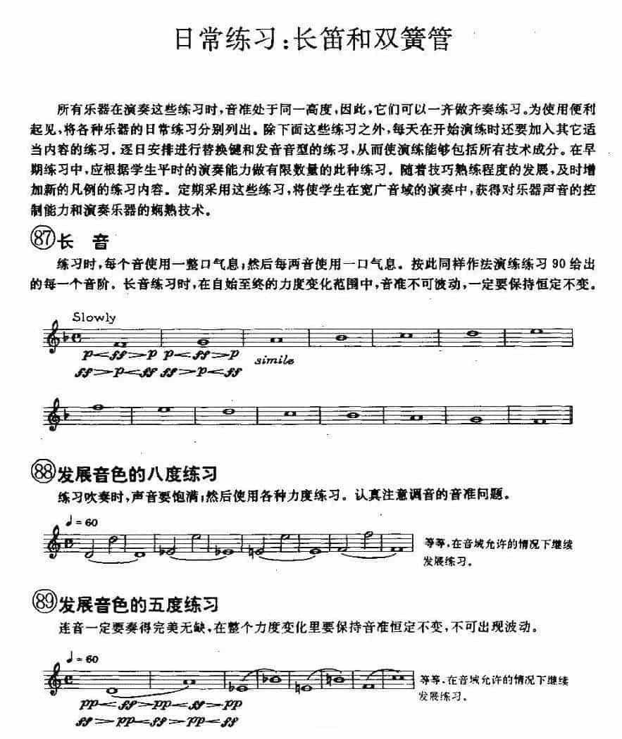 如何练习双簧管？详解长笛和双簧管的日常练习_第1张