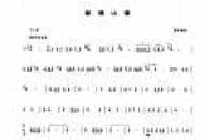 笙谱大全【春暖山寨】俞华康 曲