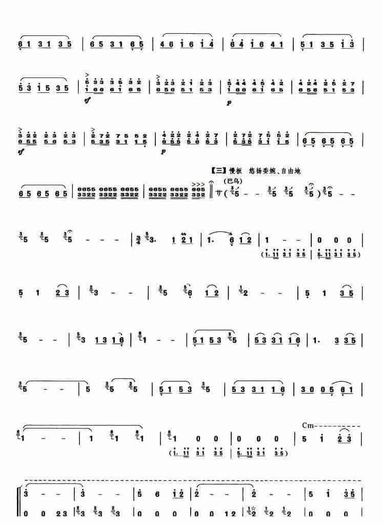 笙谱大全【阿细欢歌】林伟华 胡天泉曲_第2张