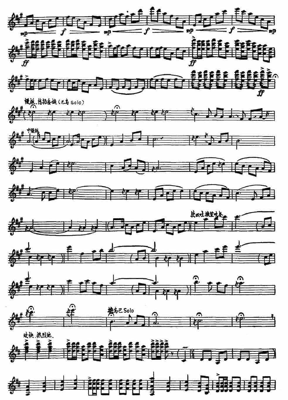 笙谱大全【阿细欢歌】林伟华 胡天泉曲_第5张