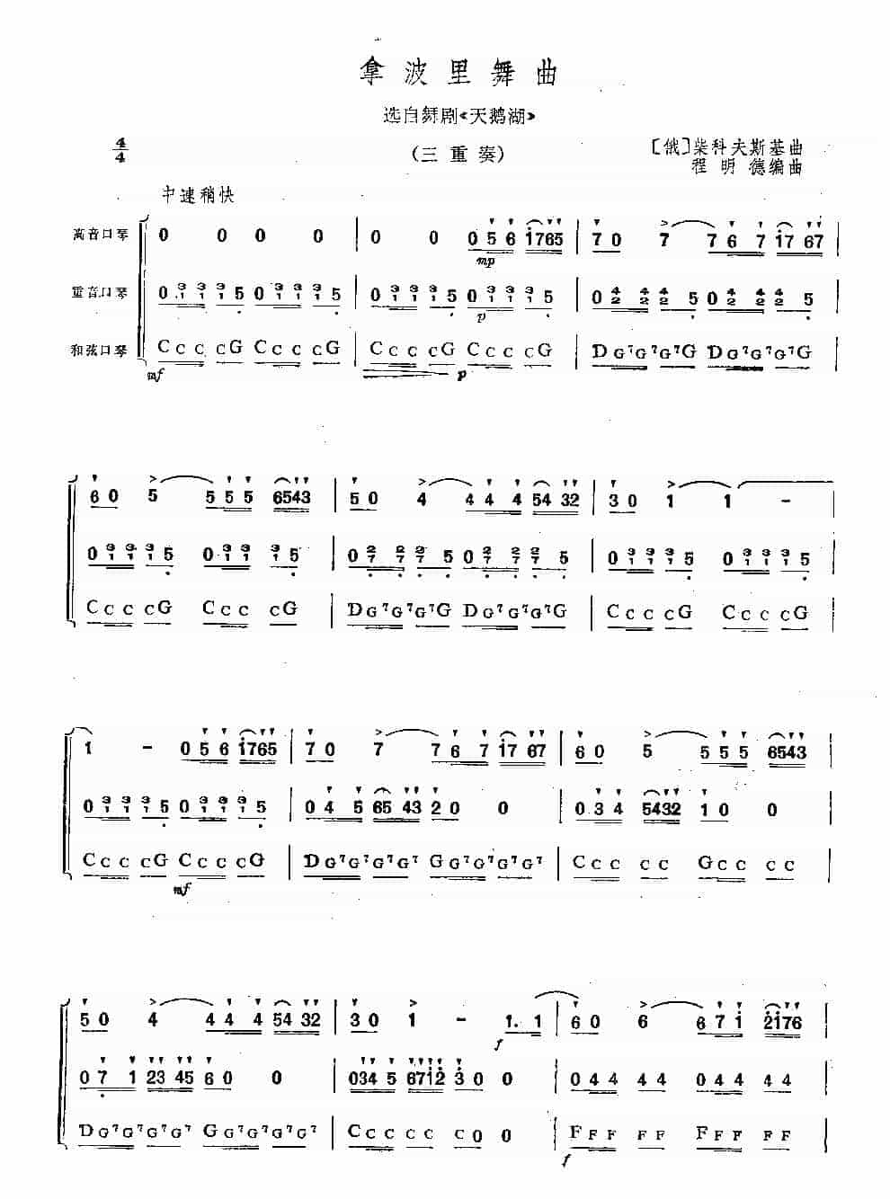 口琴重奏谱【天鹅湖】外国名曲二、三重奏_第1张