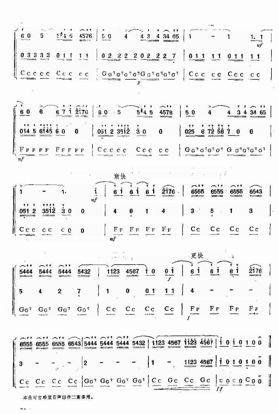 口琴重奏谱【天鹅湖】外国名曲二、三重奏_第2张