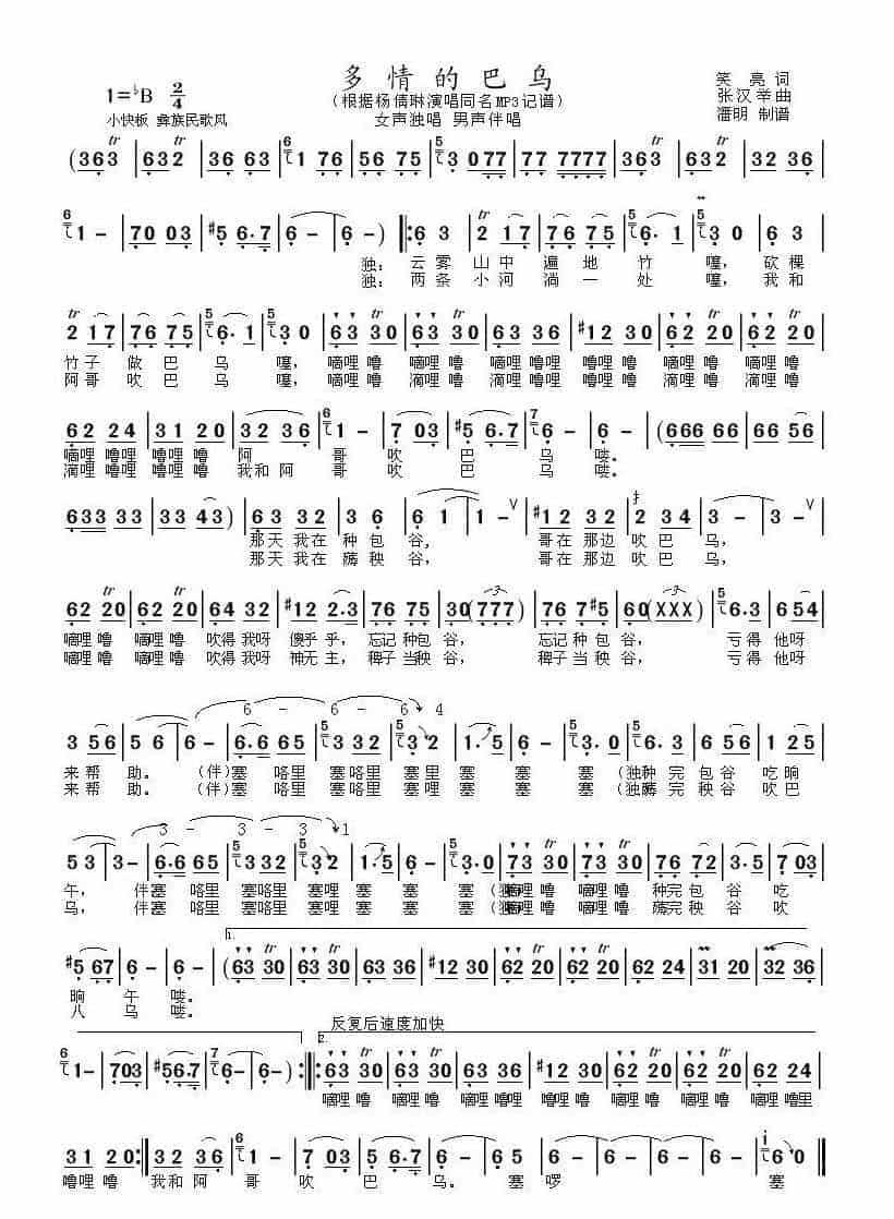 巴乌谱【多情的巴乌】张汉举 曲_第1张