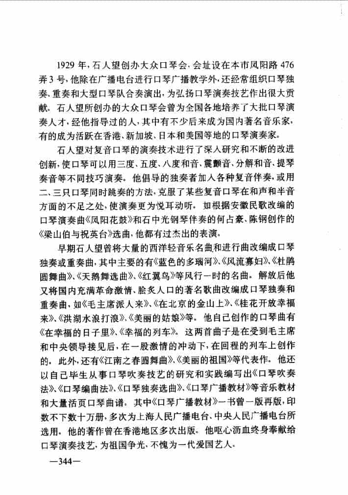 口琴名家故事 周子亮记《石人望口琴奏进中南海》_第2张
