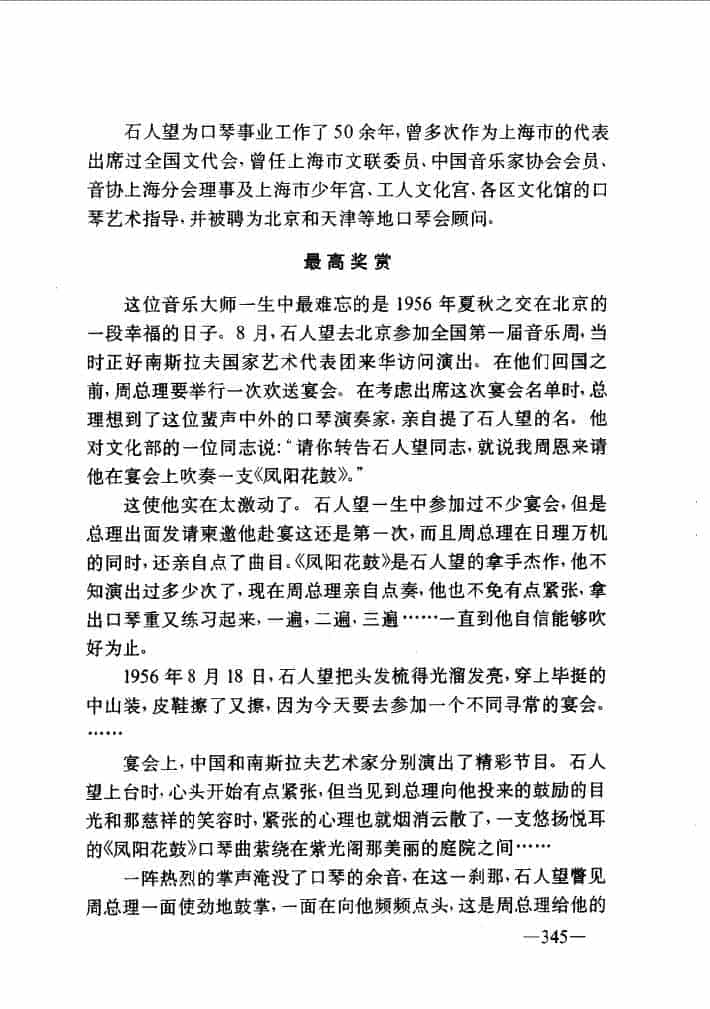 口琴名家故事 周子亮记《石人望口琴奏进中南海》_第3张