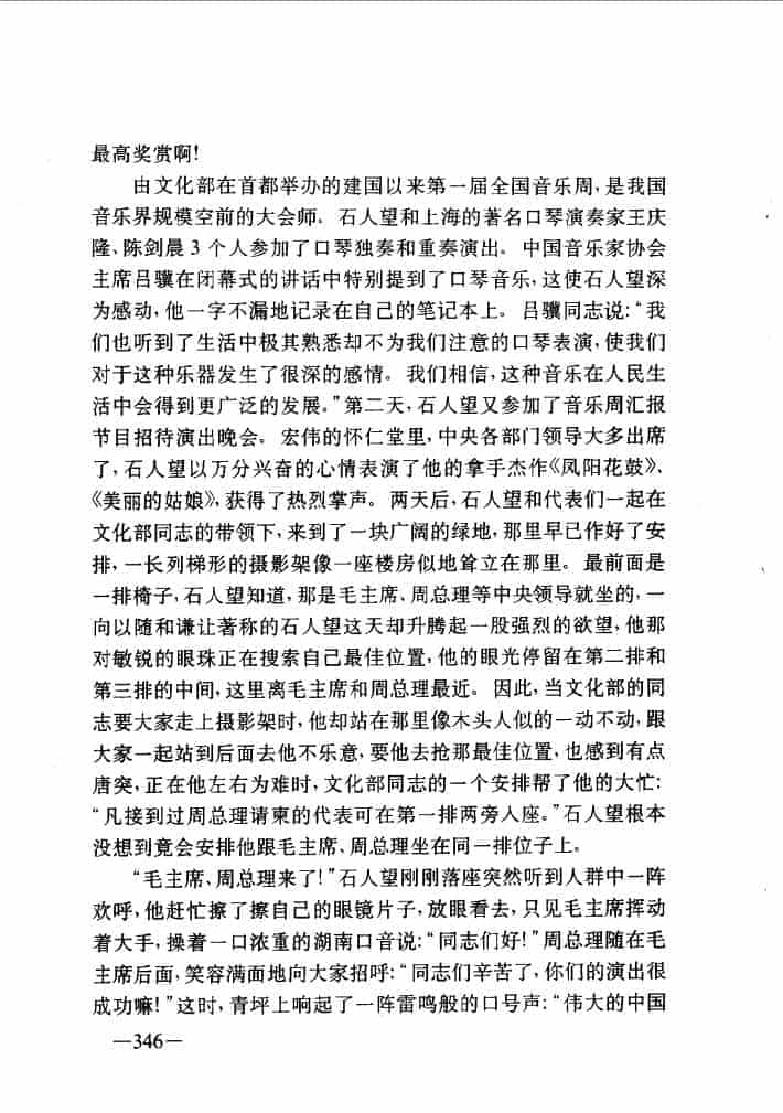 口琴名家故事 周子亮记《石人望口琴奏进中南海》_第4张