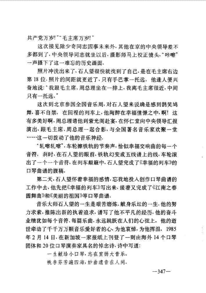 口琴名家故事 周子亮记《石人望口琴奏进中南海》_第5张