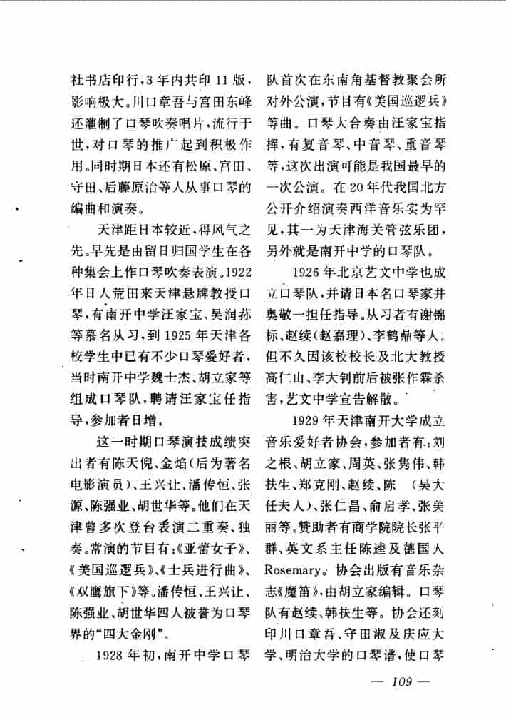 口琴演奏趣闻 风靡平津的口琴演奏_第2张