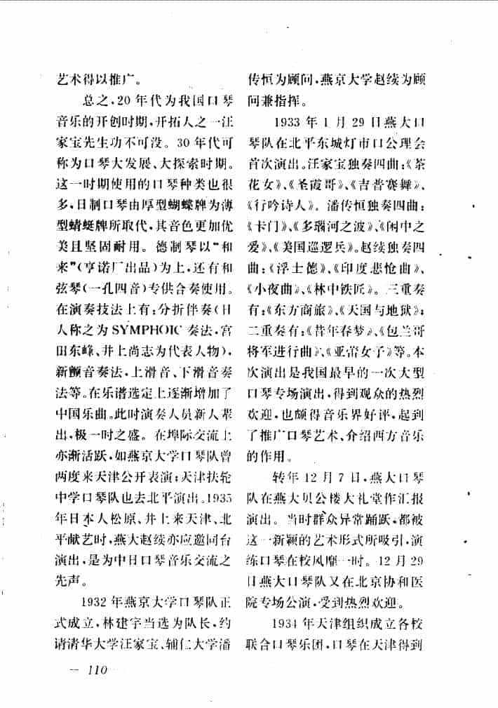 口琴演奏趣闻 风靡平津的口琴演奏_第3张