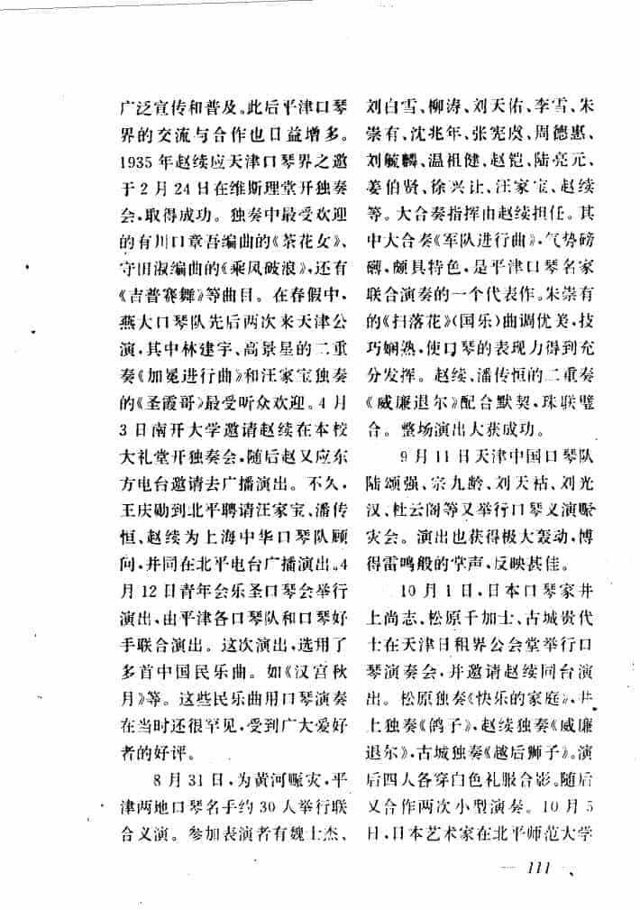 口琴演奏趣闻 风靡平津的口琴演奏_第4张