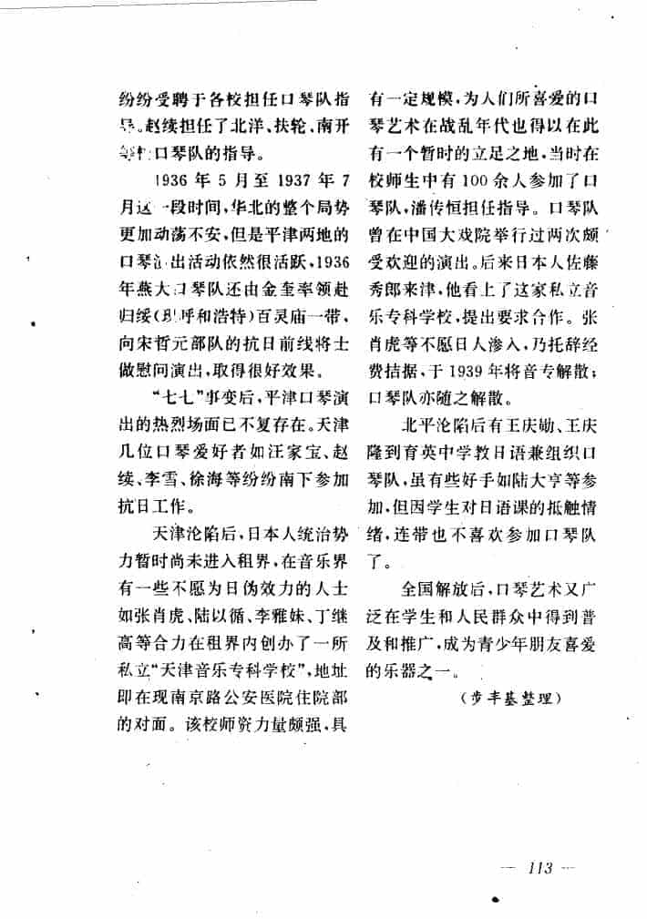 口琴演奏趣闻 风靡平津的口琴演奏_第6张
