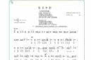 简谱【长堡中学校歌】杜艺珹 演唱