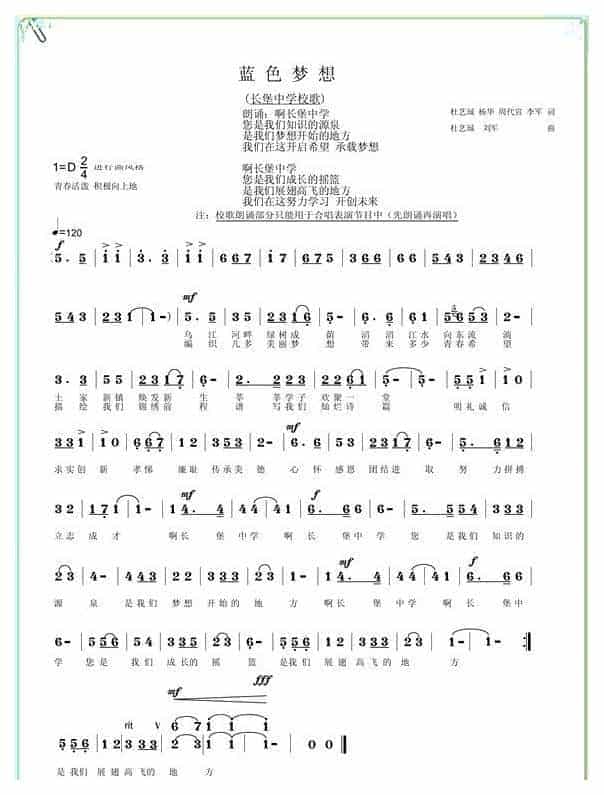 简谱【长堡中学校歌】杜艺珹 演唱_第1张