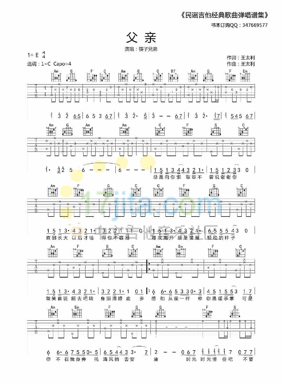 【2015热门吉他歌曲谱排行榜】筷子兄弟《父亲》吉他谱 C调高清版_第1张