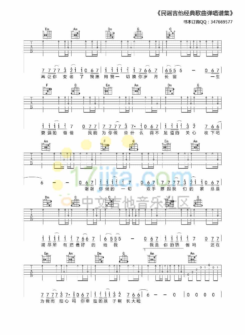 【2015热门吉他歌曲谱排行榜】筷子兄弟《父亲》吉他谱 C调高清版_第3张