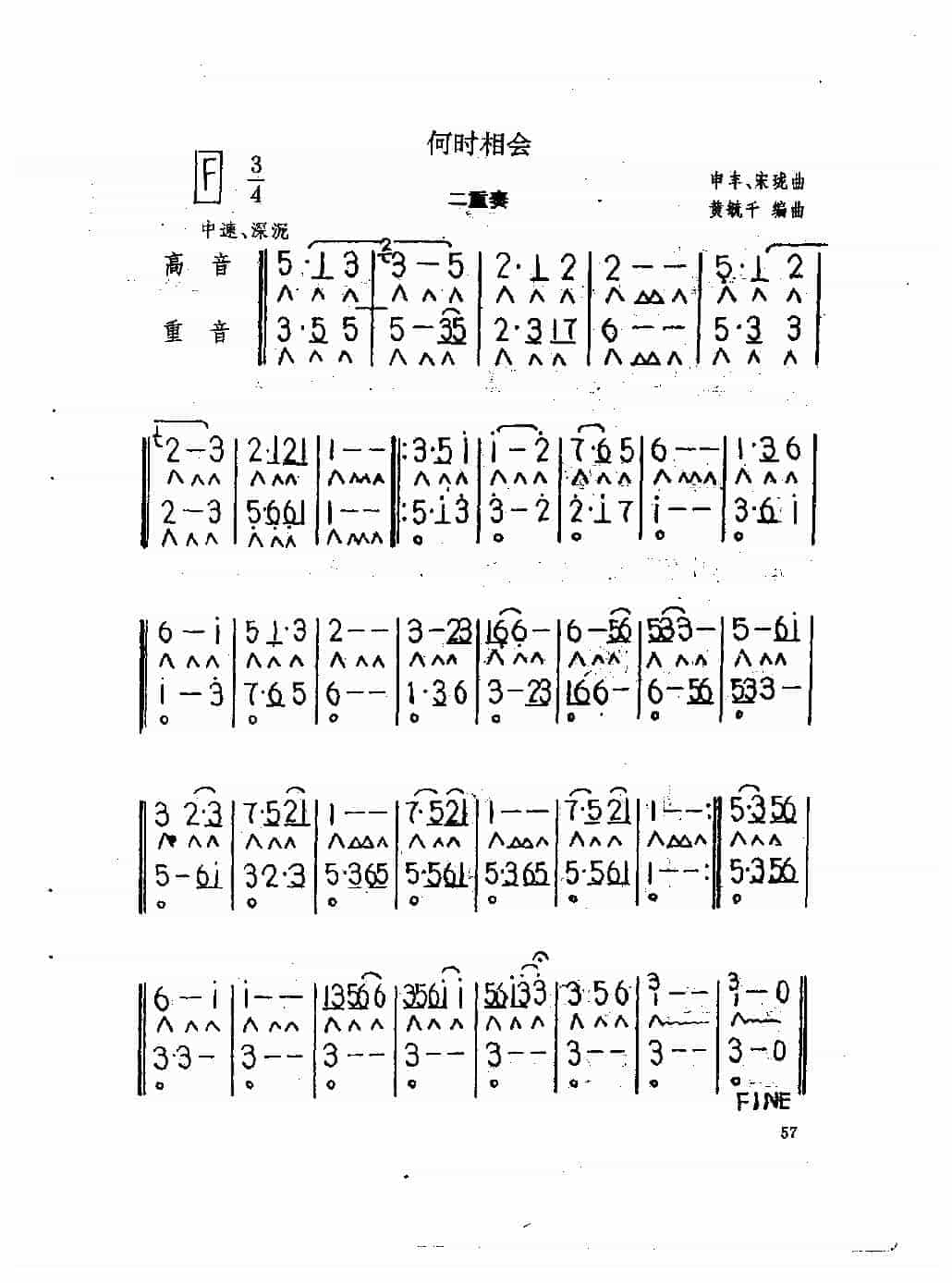 口琴二重奏口琴曲【何时相会】_第1张