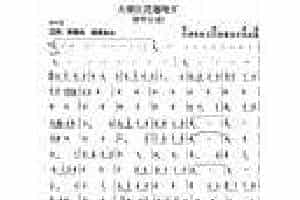 柳琴分谱【大寨红花遍地开】