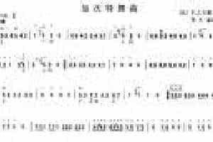柳琴考级曲谱【柳琴一级：加沃特舞曲】