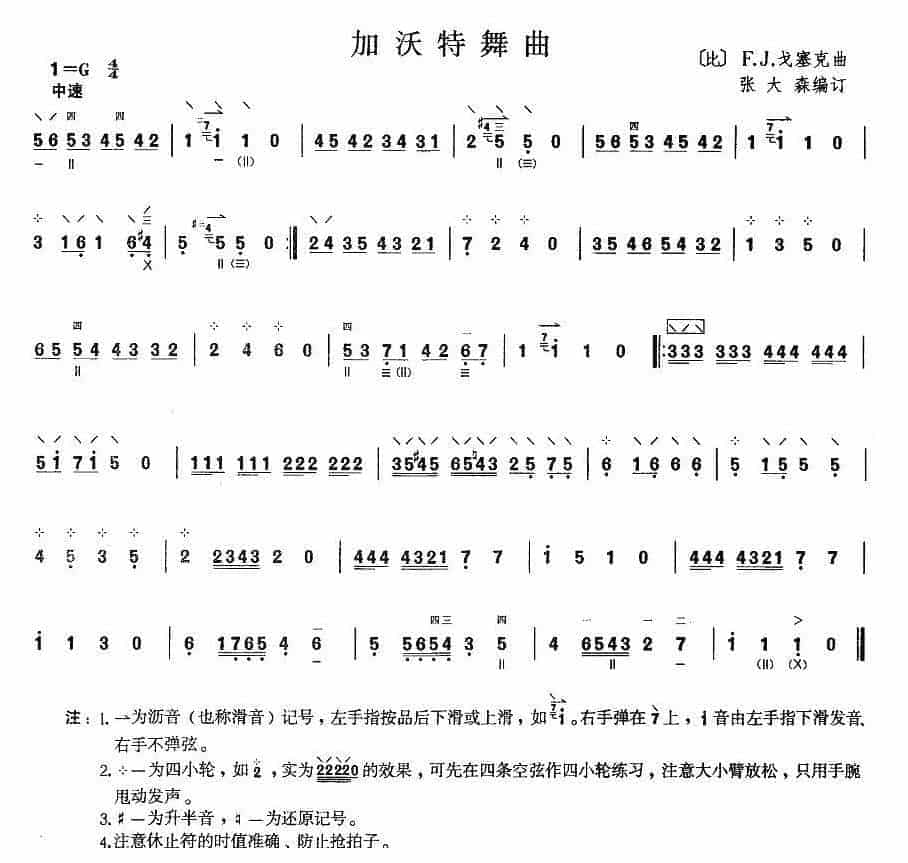 柳琴考级曲谱【柳琴一级：加沃特舞曲】_第1张